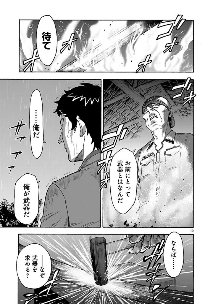 Kamen Rider Kuuga Chapter 57 19ページ