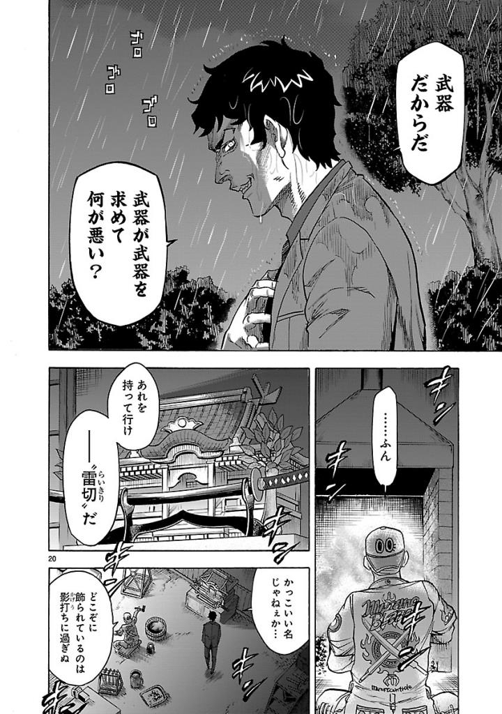 Kamen Rider Kuuga Chapter 57 20ページ