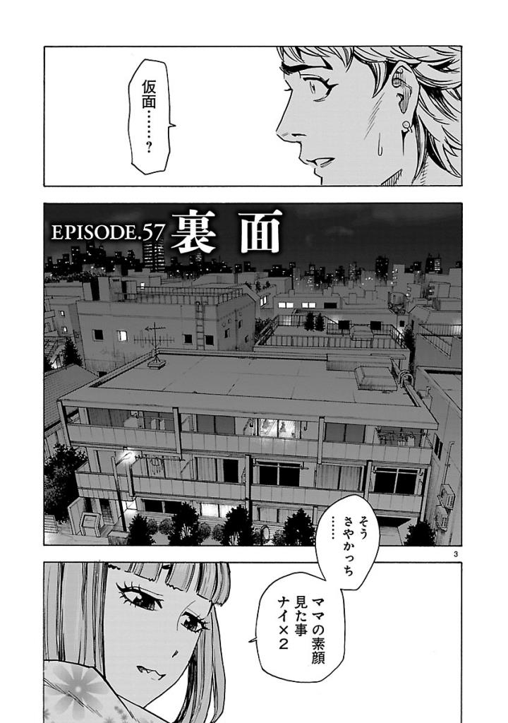 Kamen Rider Kuuga Chapter 57 3ページ