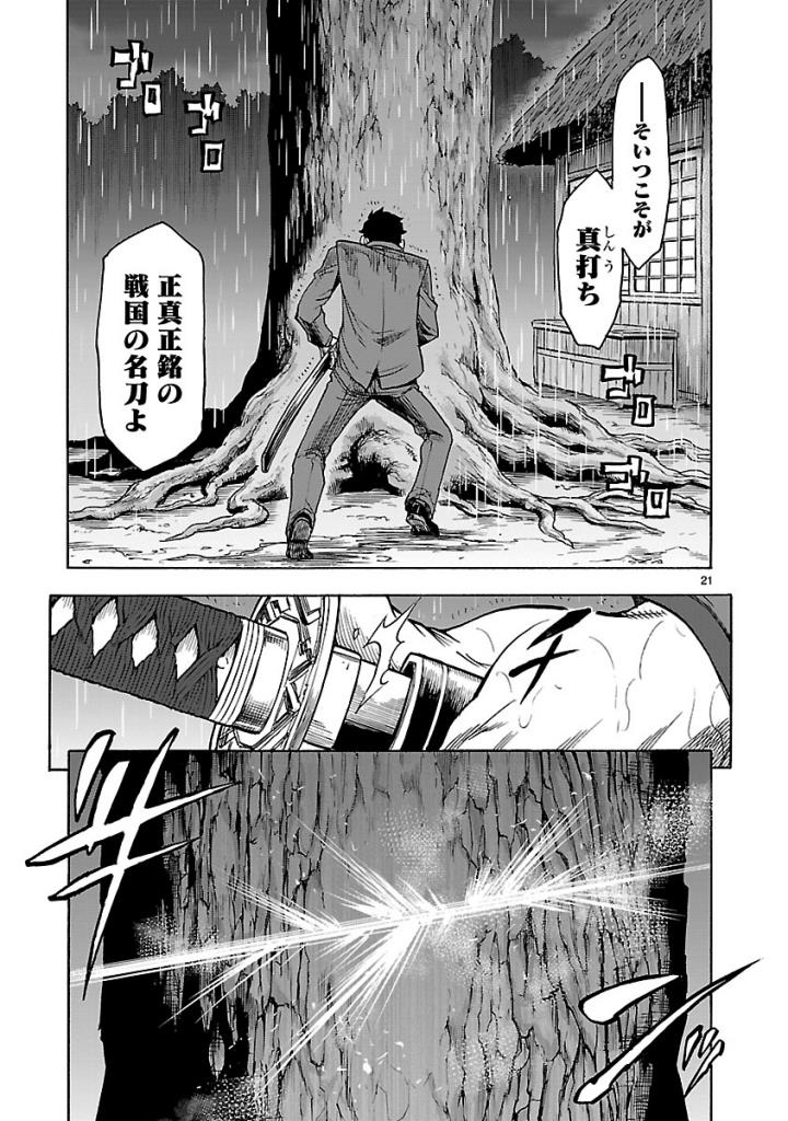 Kamen Rider Kuuga Chapter 57 21ページ