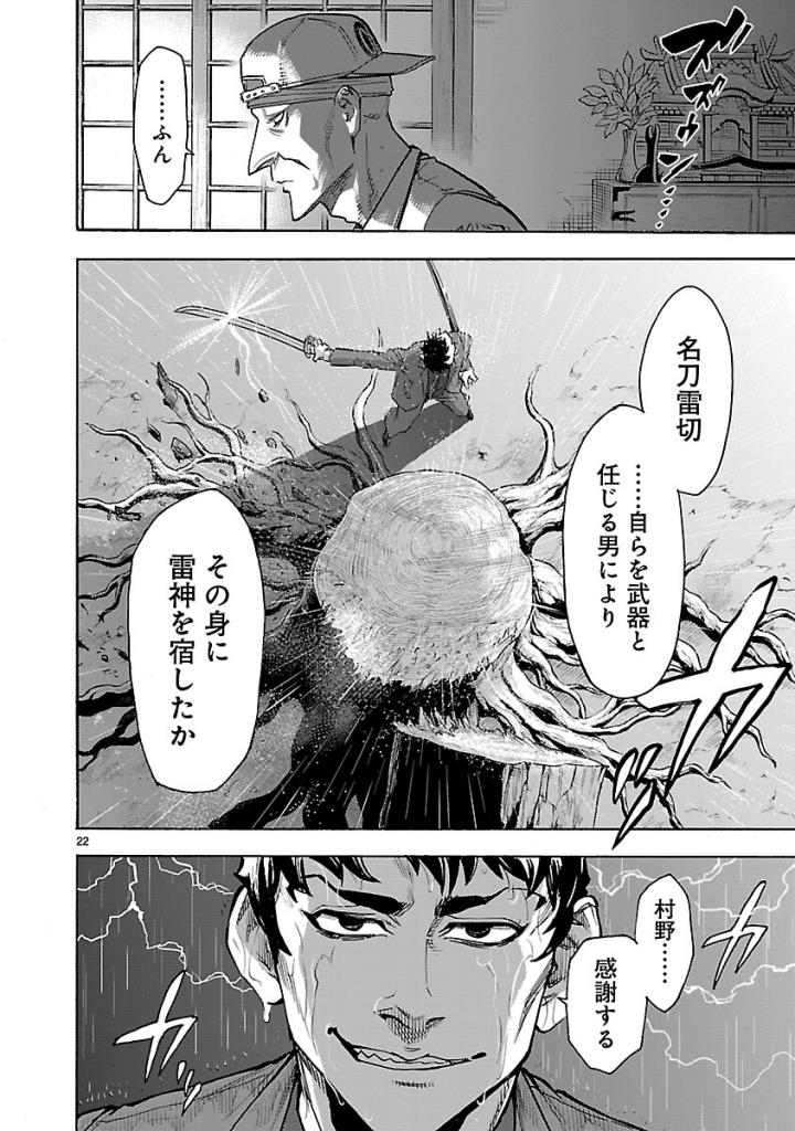 Kamen Rider Kuuga Chapter 57 22ページ