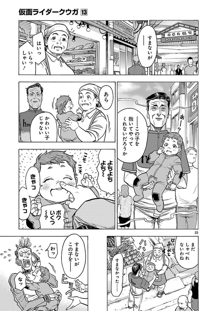 Kamen Rider Kuuga Chapter 57 23ページ