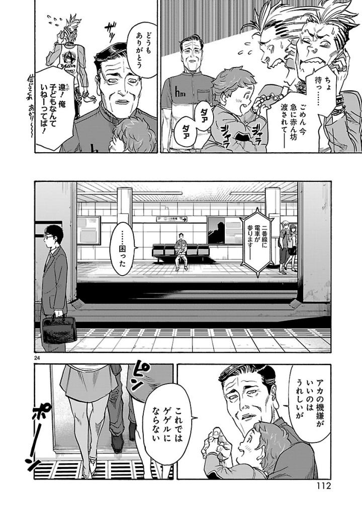 Kamen Rider Kuuga Chapter 57 24ページ