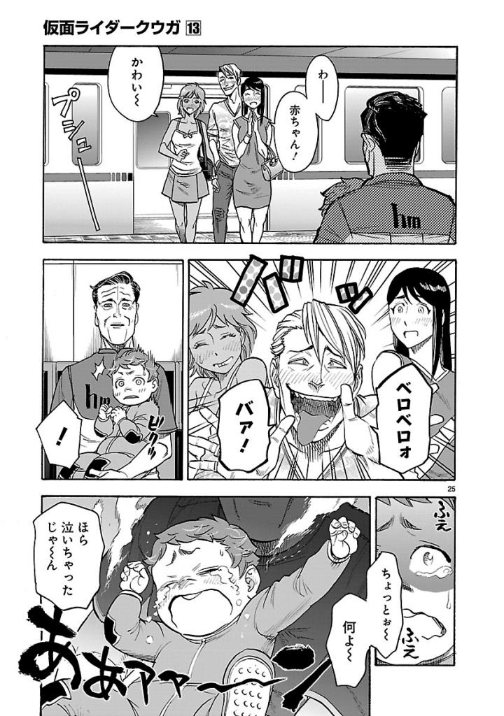 Kamen Rider Kuuga Chapter 57 25ページ