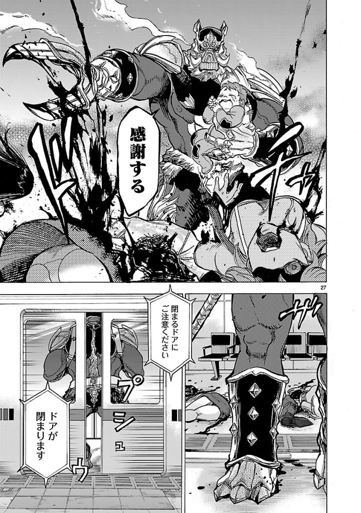 Kamen Rider Kuuga Chapter 57 27ページ