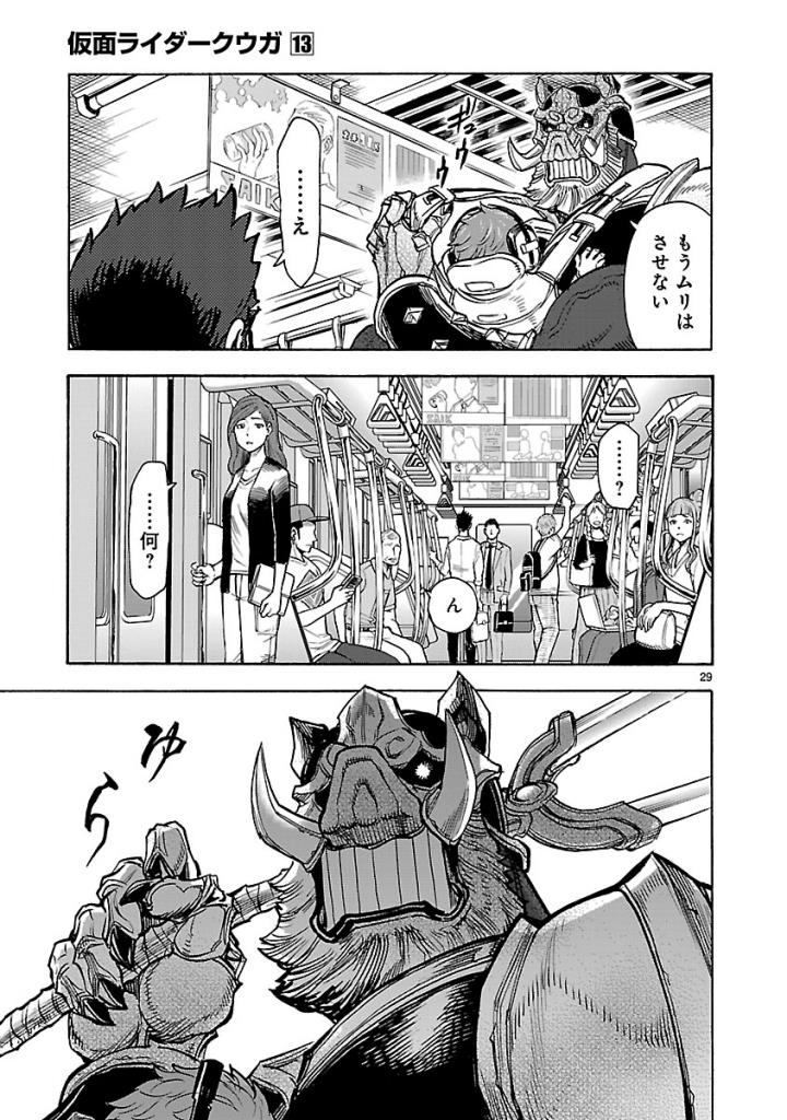 Kamen Rider Kuuga Chapter 57 29ページ