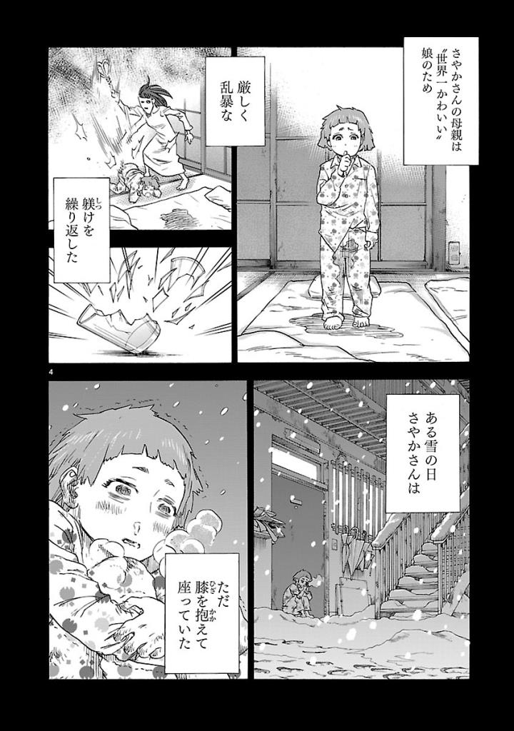 Kamen Rider Kuuga Chapter 57 4ページ