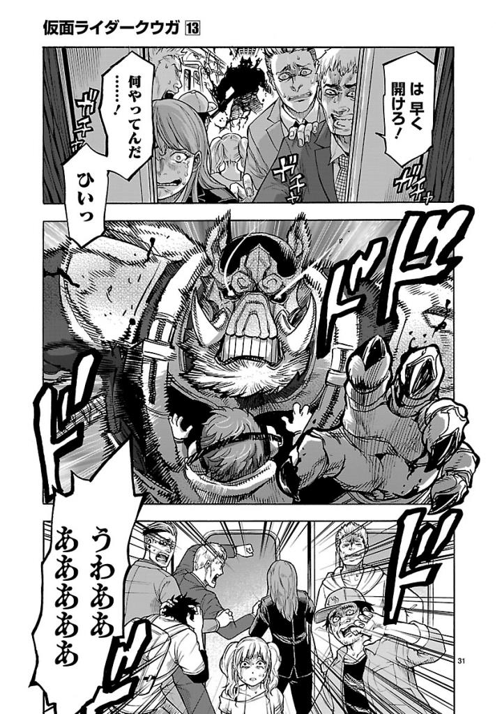 Kamen Rider Kuuga Chapter 57 31ページ