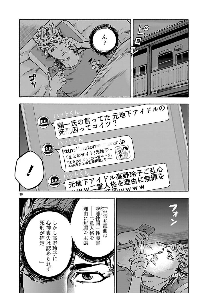 Kamen Rider Kuuga Chapter 57 36ページ