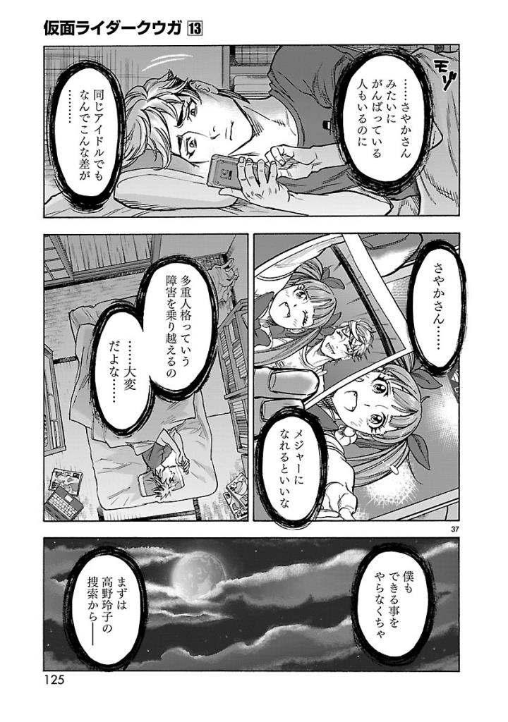 Kamen Rider Kuuga Chapter 57 37ページ
