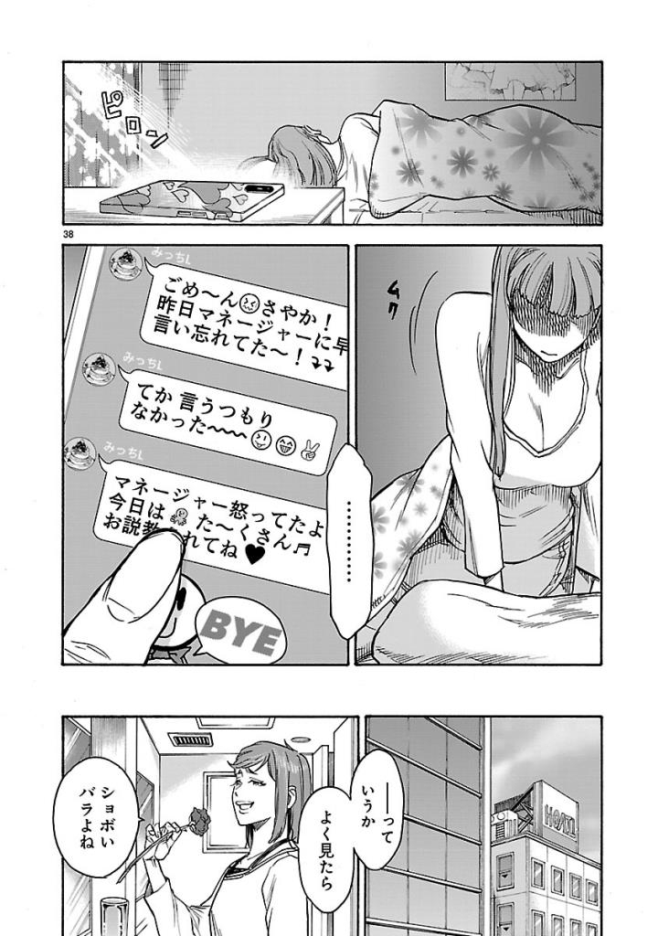 Kamen Rider Kuuga Chapter 57 38ページ