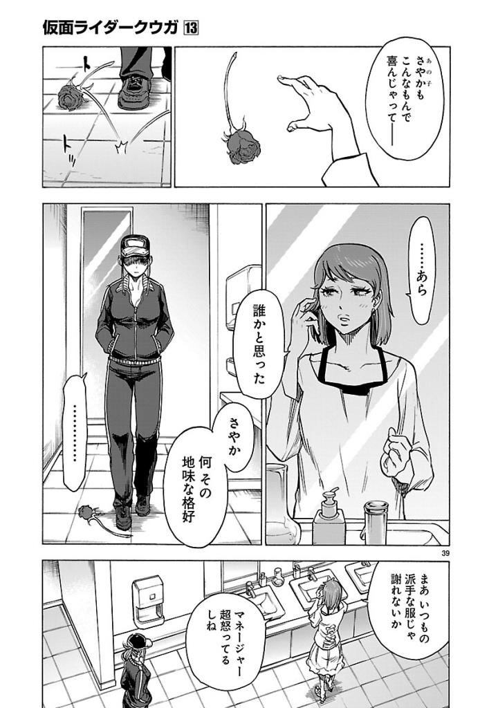 Kamen Rider Kuuga Chapter 57 39ページ