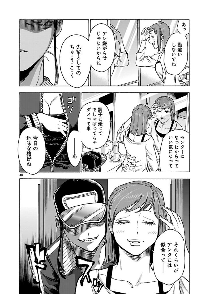 Kamen Rider Kuuga Chapter 57 40ページ