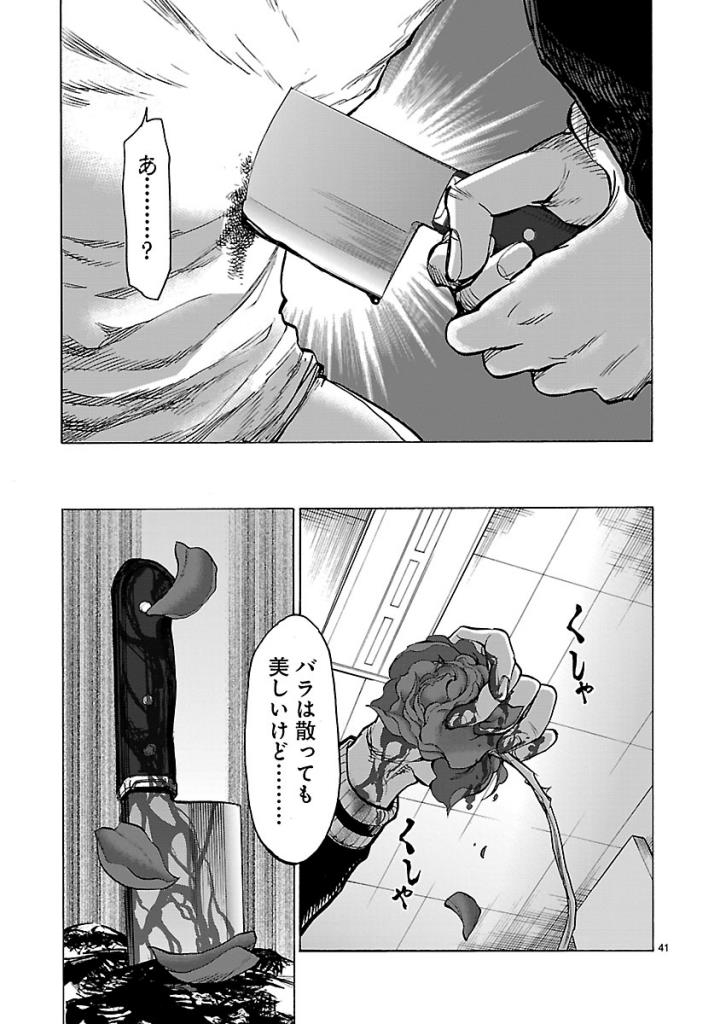 Kamen Rider Kuuga Chapter 57 41ページ