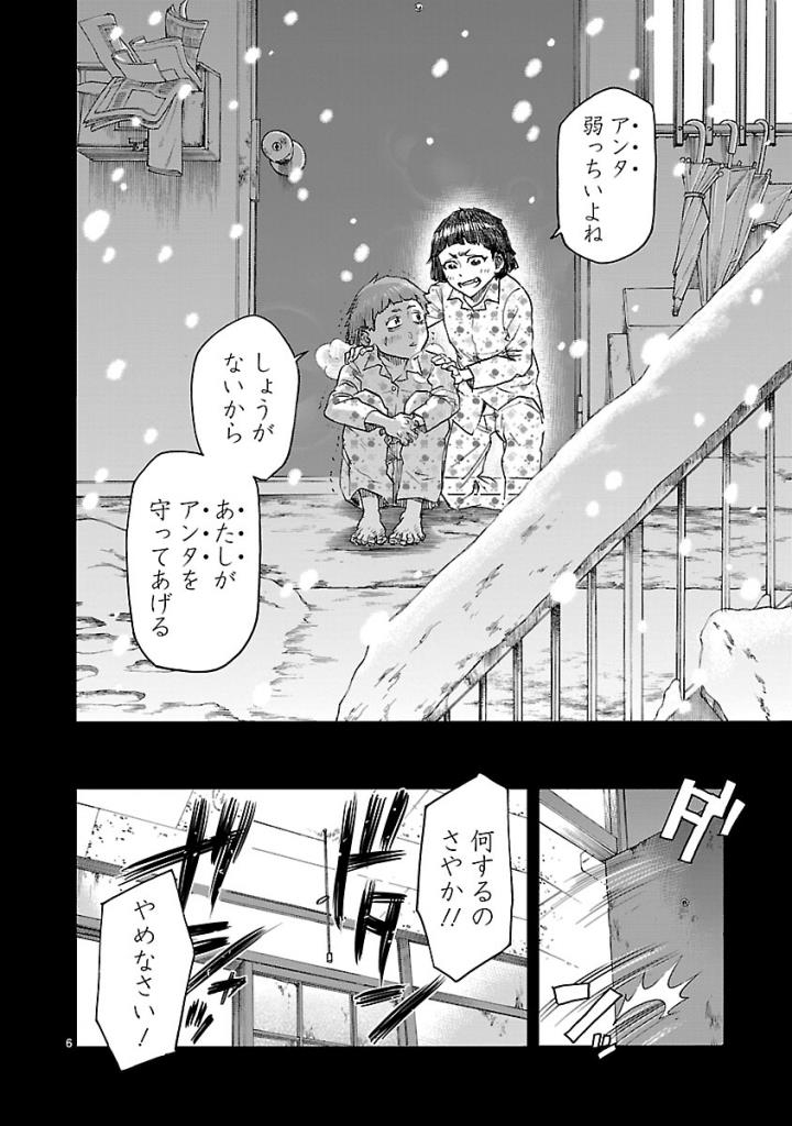 Kamen Rider Kuuga Chapter 57 6ページ