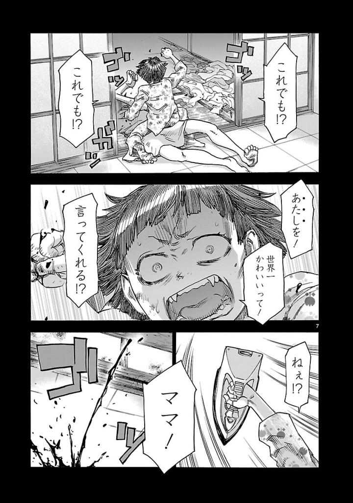 Kamen Rider Kuuga Chapter 57 7ページ