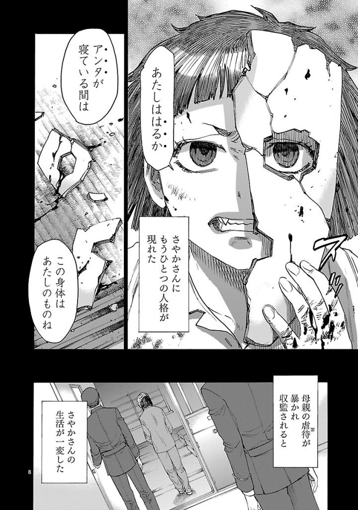 Kamen Rider Kuuga Chapter 57 8ページ