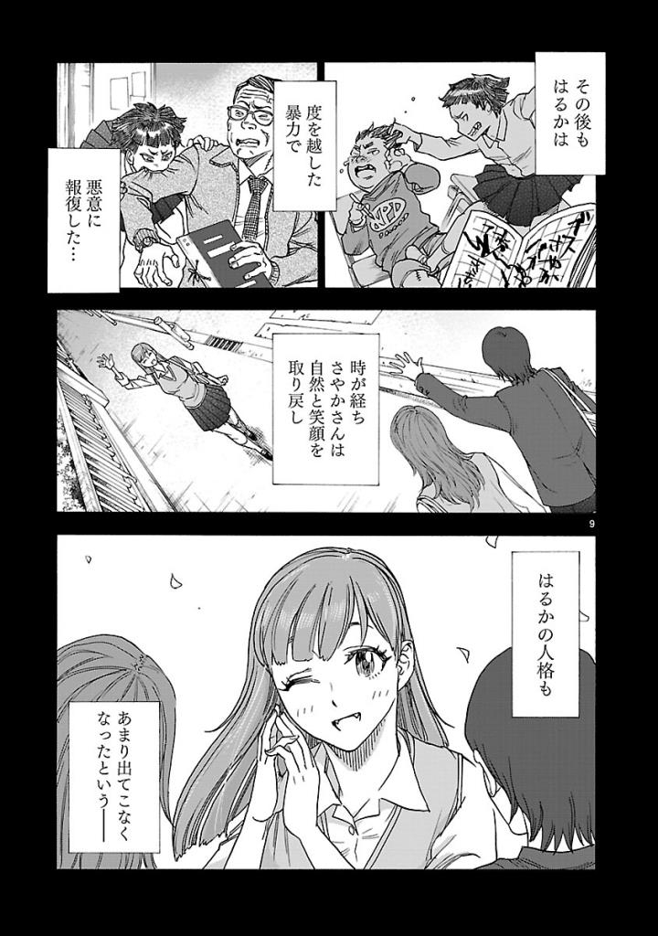Kamen Rider Kuuga Chapter 57 9ページ