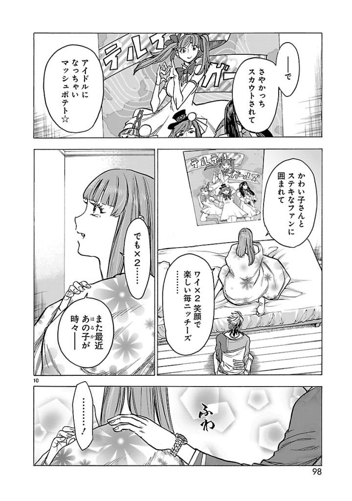 Kamen Rider Kuuga Chapter 57 10ページ