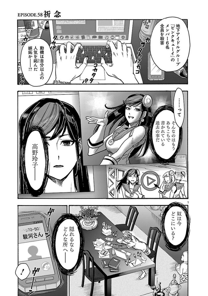 Kamen Rider Kuuga Chapter 58 1ページ