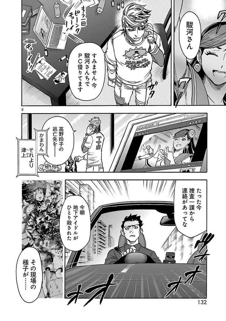 Kamen Rider Kuuga Chapter 58 2ページ