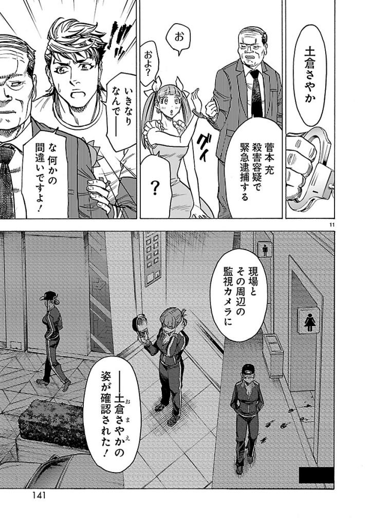 Kamen Rider Kuuga Chapter 58 11ページ