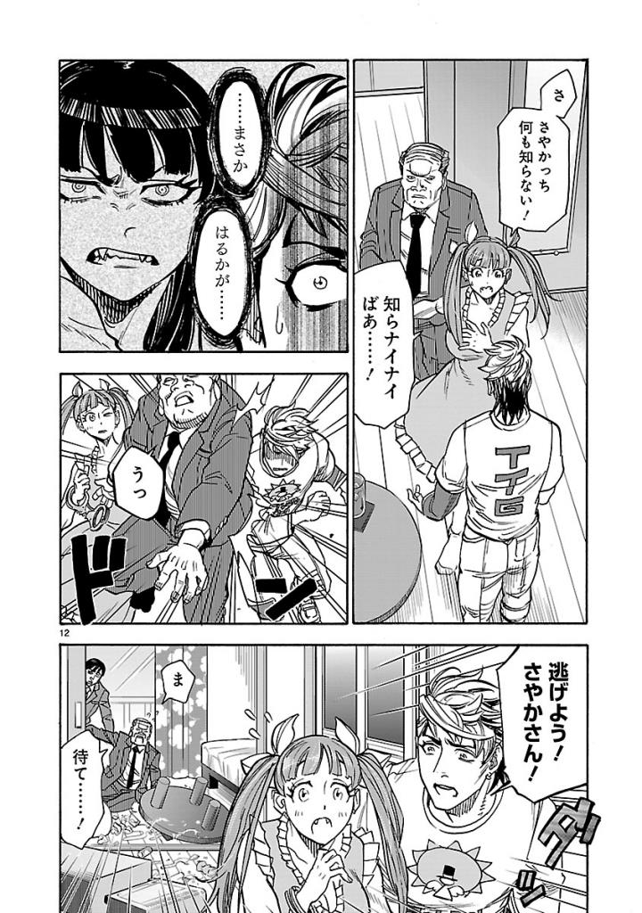 Kamen Rider Kuuga Chapter 58 12ページ