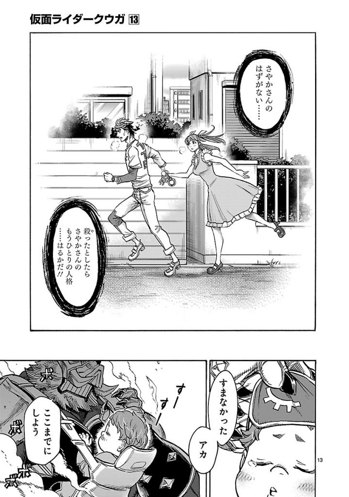 Kamen Rider Kuuga Chapter 58 13ページ