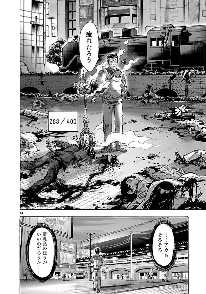 Kamen Rider Kuuga Chapter 58 14ページ