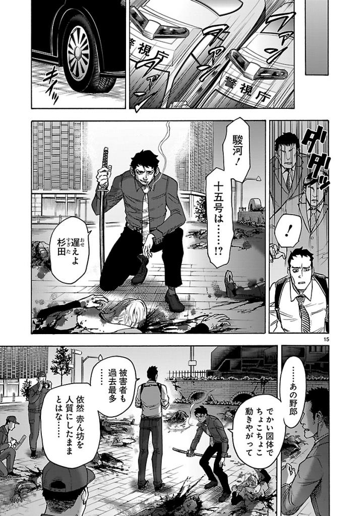 Kamen Rider Kuuga Chapter 58 15ページ