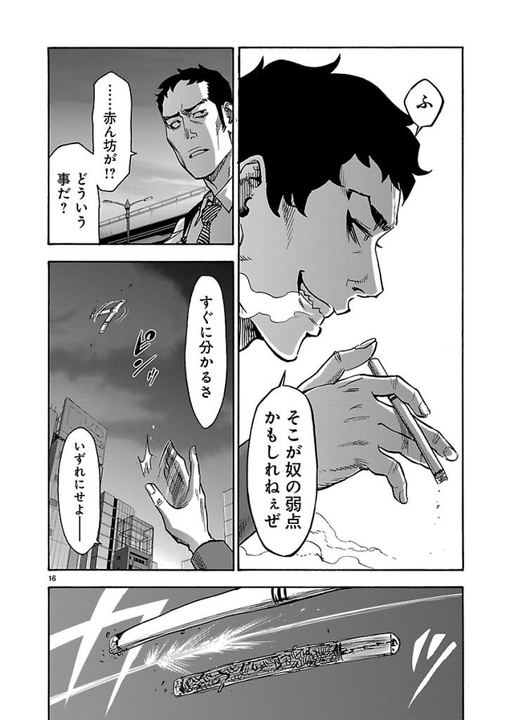 Kamen Rider Kuuga Chapter 58 16ページ