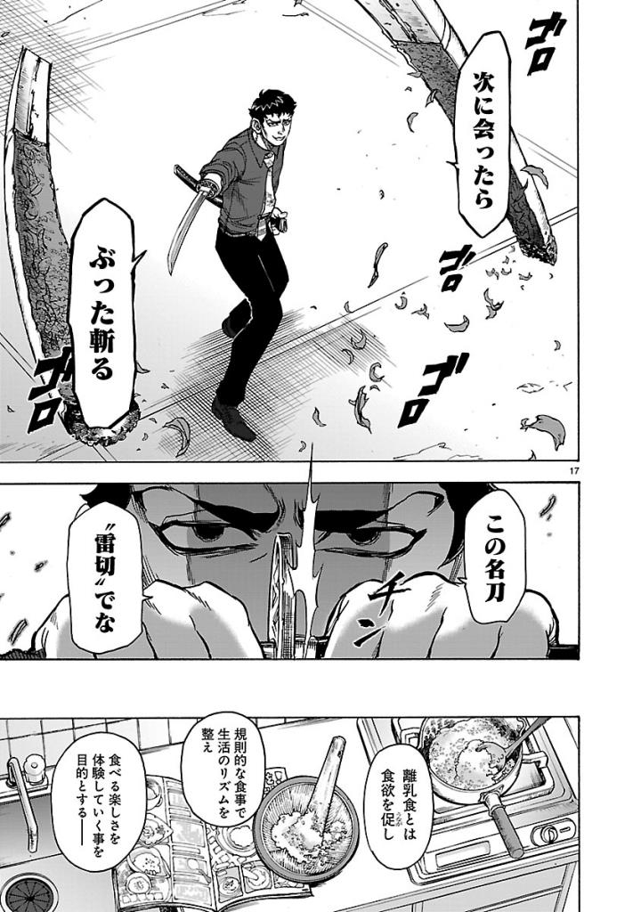 Kamen Rider Kuuga Chapter 58 17ページ