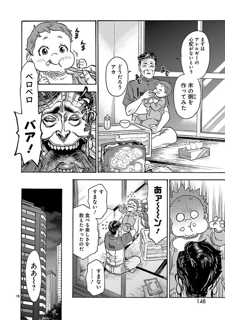 Kamen Rider Kuuga Chapter 58 18ページ