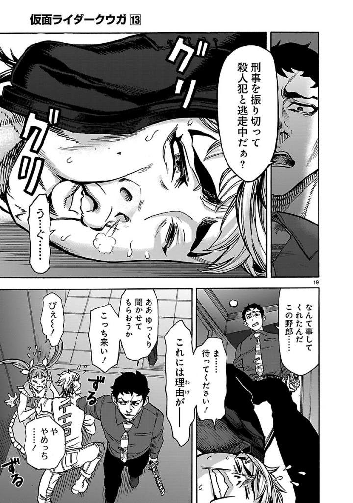 Kamen Rider Kuuga Chapter 58 19ページ
