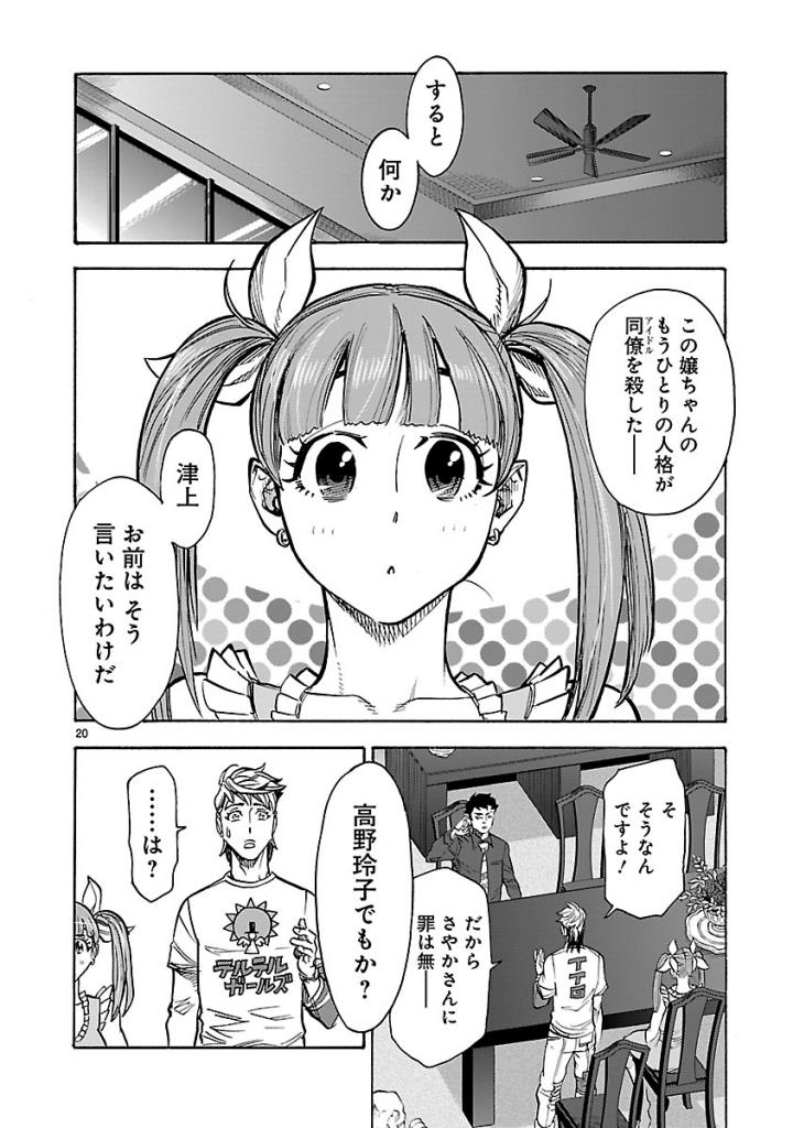 Kamen Rider Kuuga Chapter 58 20ページ