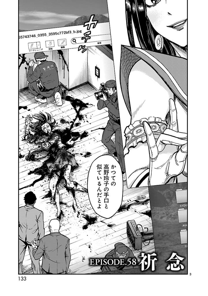 Kamen Rider Kuuga Chapter 58 3ページ