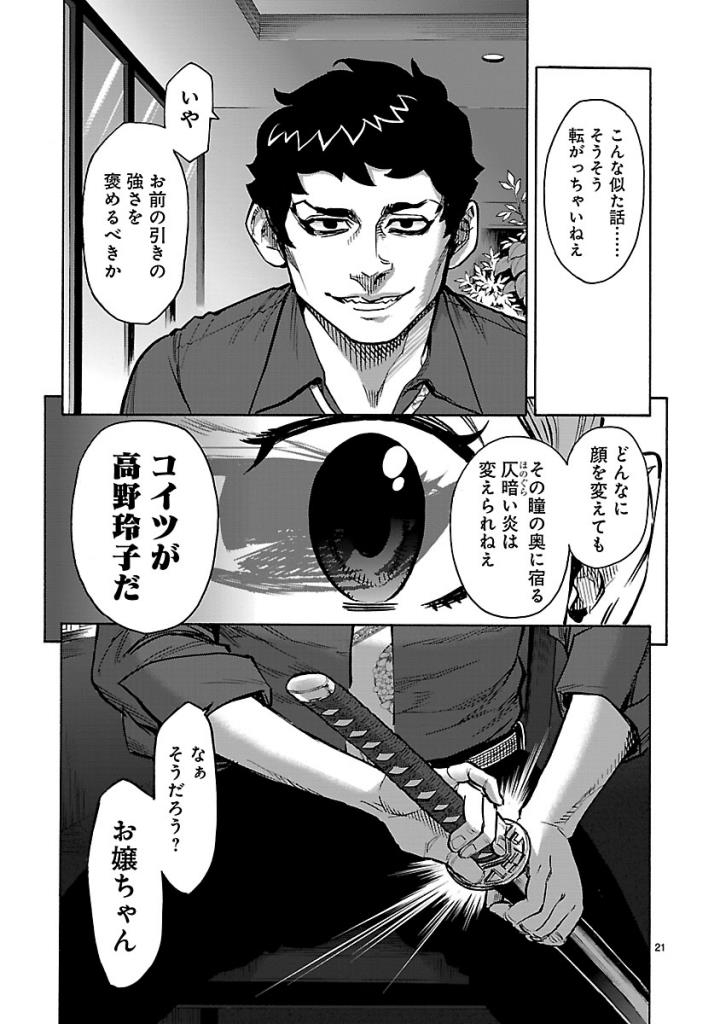 Kamen Rider Kuuga Chapter 58 21ページ