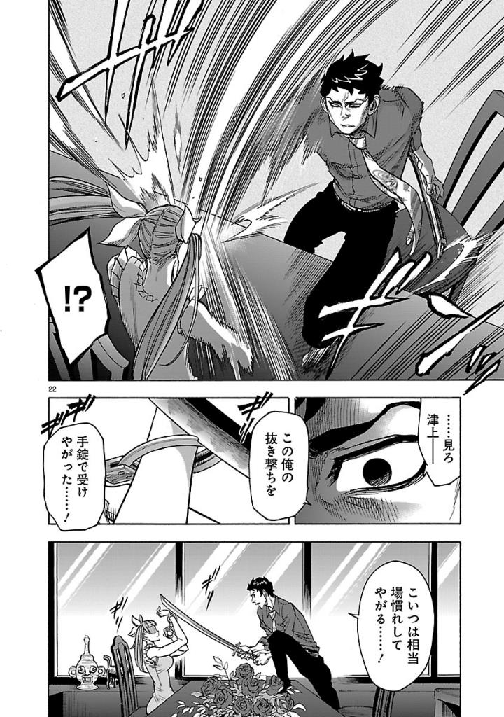Kamen Rider Kuuga Chapter 58 22ページ