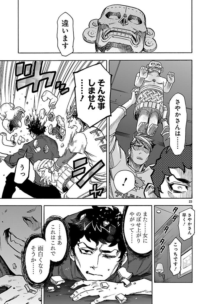 Kamen Rider Kuuga Chapter 58 23ページ