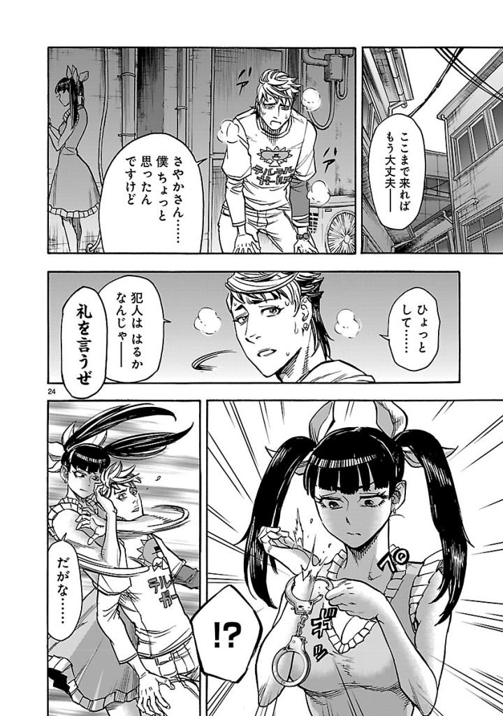 Kamen Rider Kuuga Chapter 58 24ページ