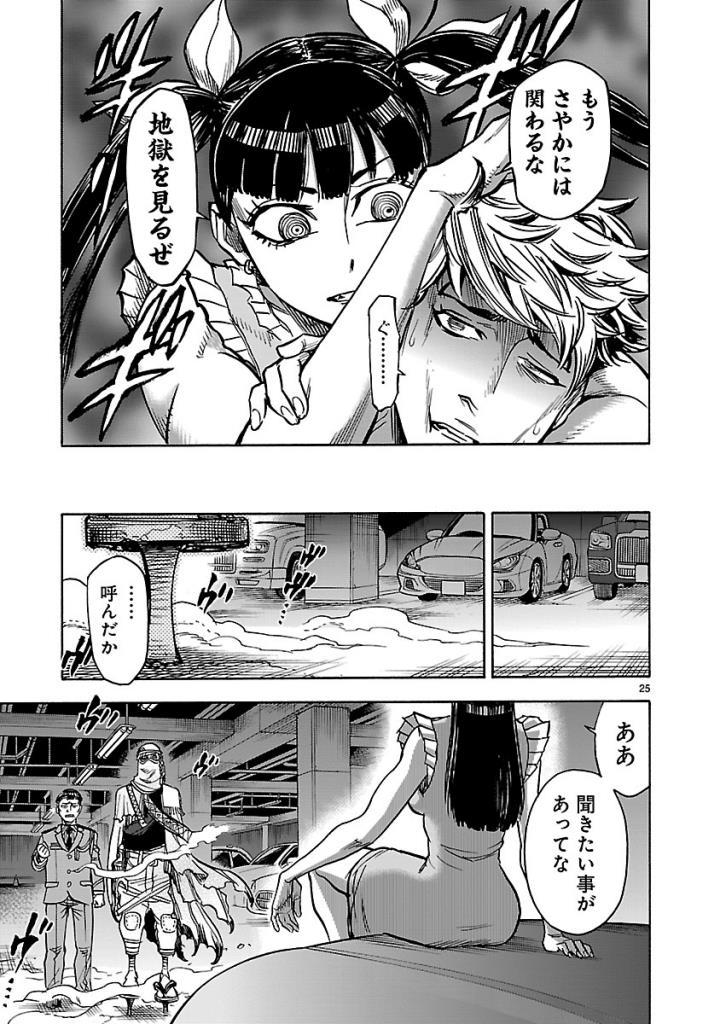 Kamen Rider Kuuga Chapter 58 25ページ