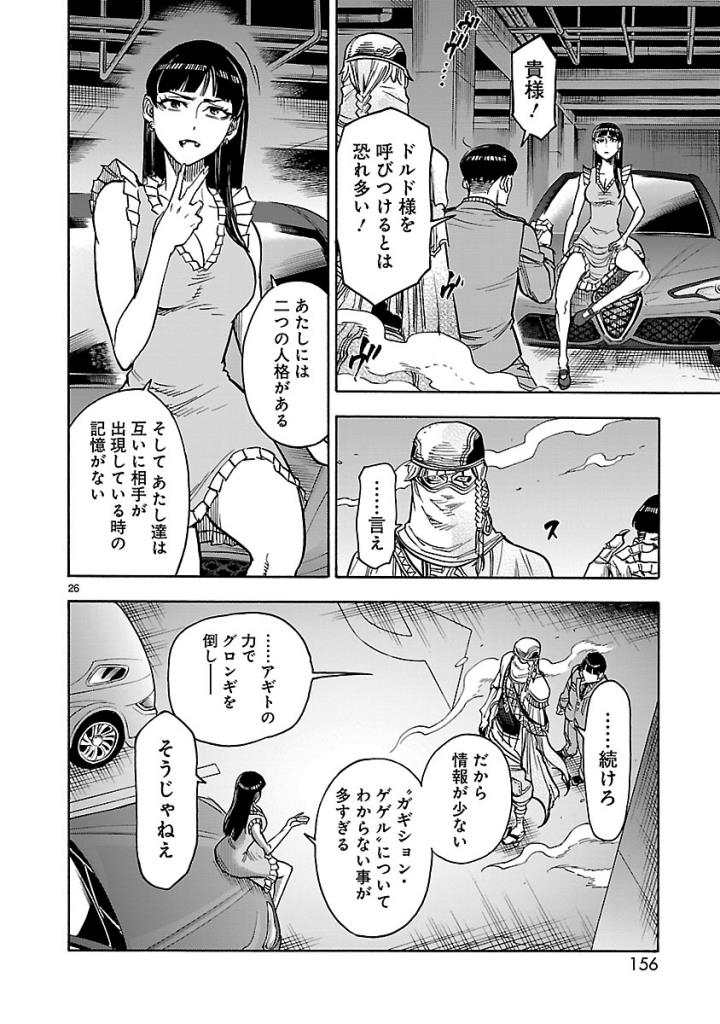 Kamen Rider Kuuga Chapter 58 26ページ