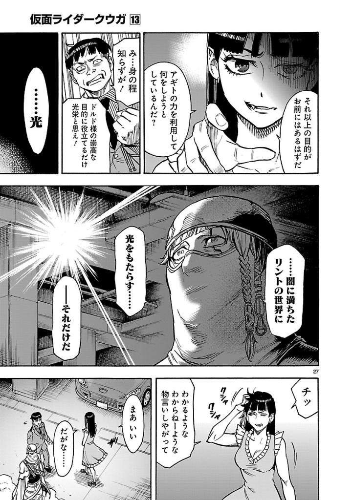 Kamen Rider Kuuga Chapter 58 27ページ