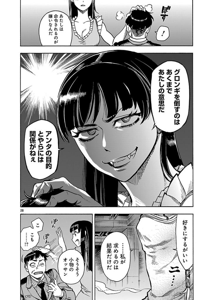 Kamen Rider Kuuga Chapter 58 28ページ