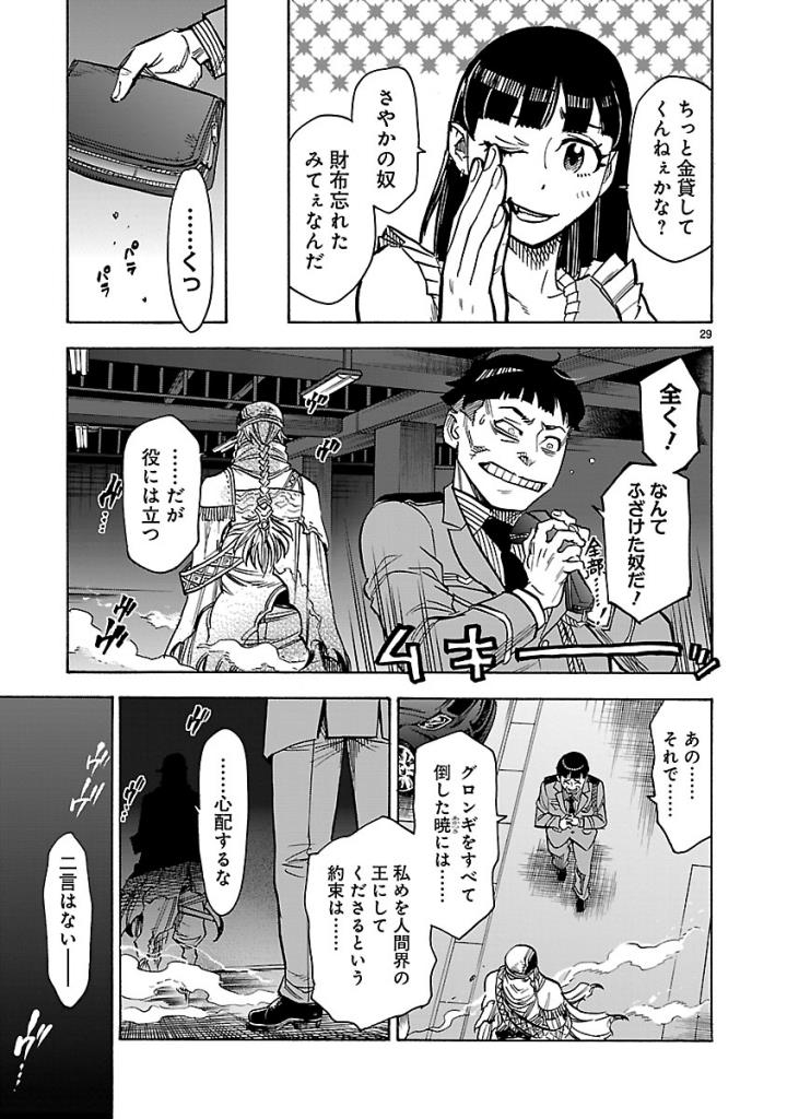 Kamen Rider Kuuga Chapter 58 29ページ