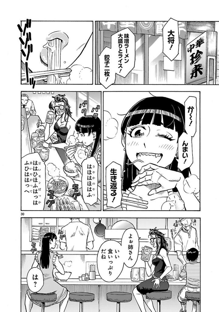 Kamen Rider Kuuga Chapter 58 30ページ