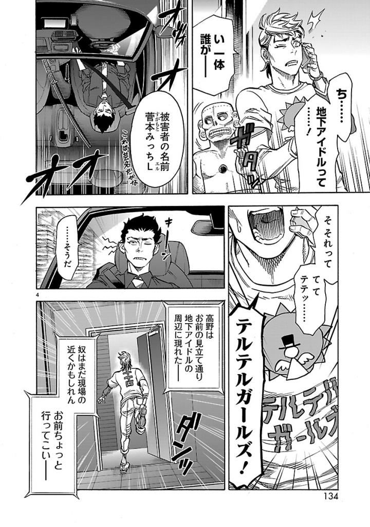 Kamen Rider Kuuga Chapter 58 4ページ