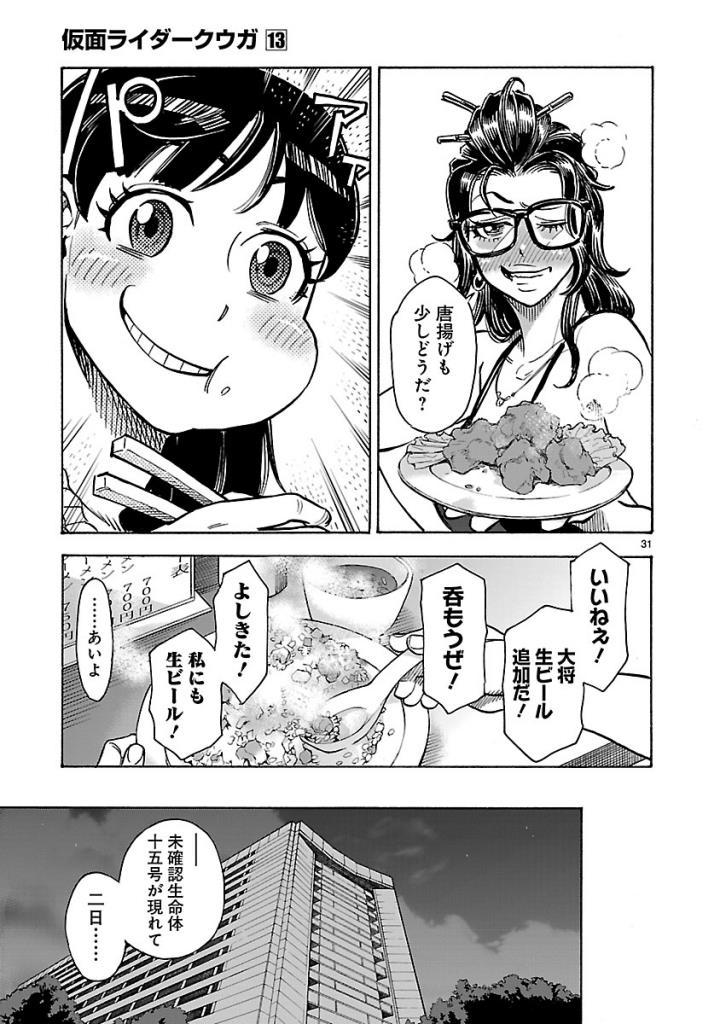 Kamen Rider Kuuga Chapter 58 31ページ