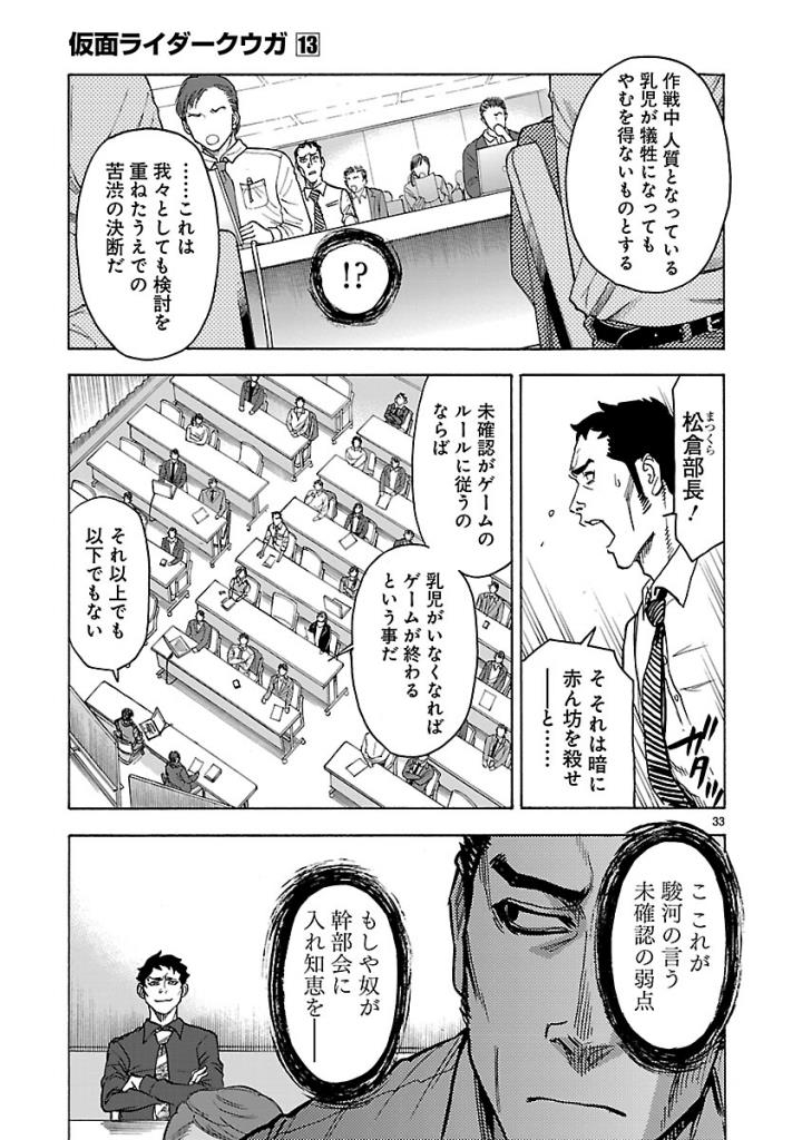 Kamen Rider Kuuga Chapter 58 33ページ