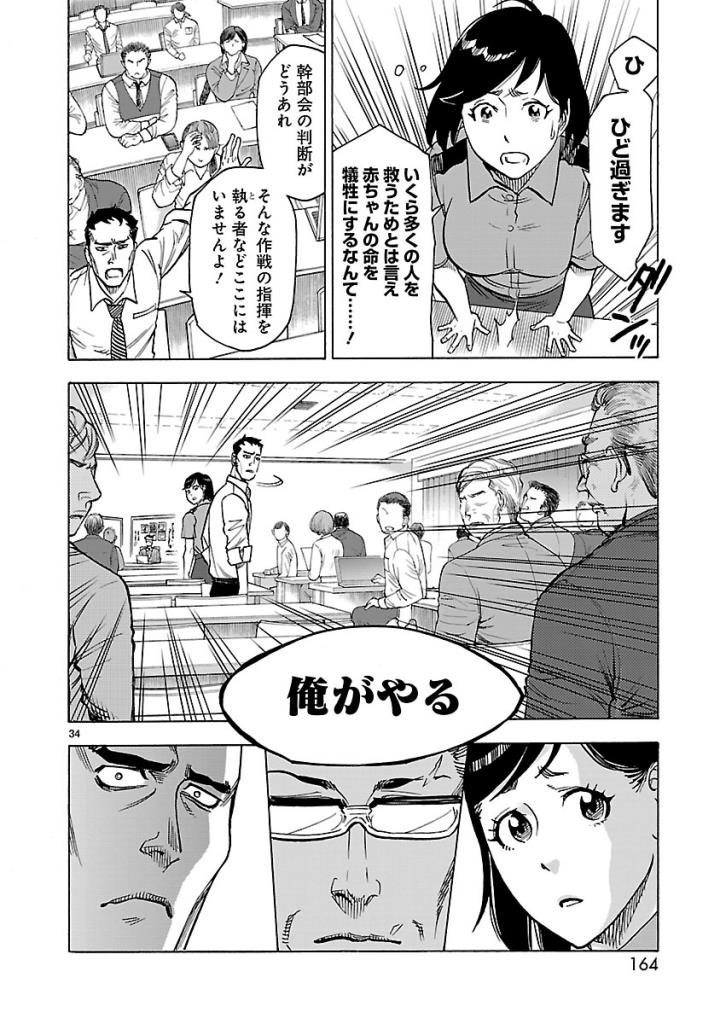 Kamen Rider Kuuga Chapter 58 34ページ